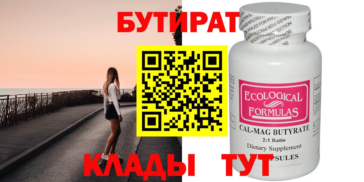Кострома  Бутират GHB  Вход с VPN 
