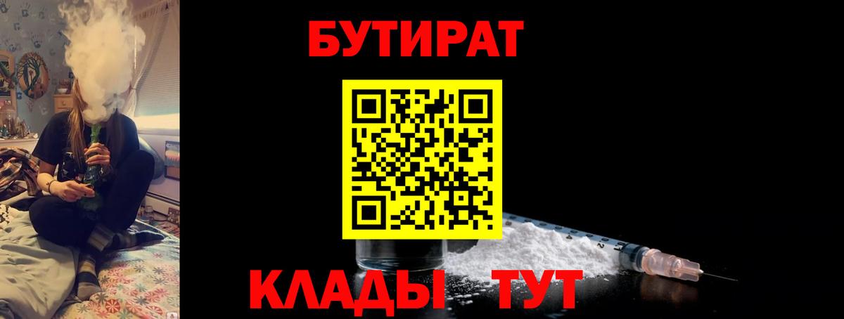 БУТИРАТ 99% Кострома