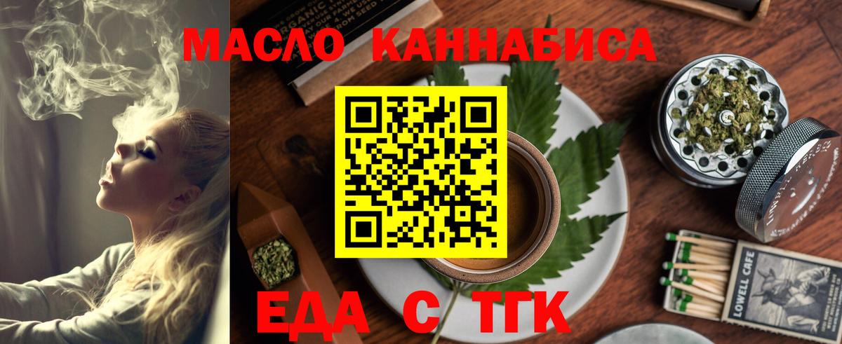 Еда ТГК конопля Кострома
