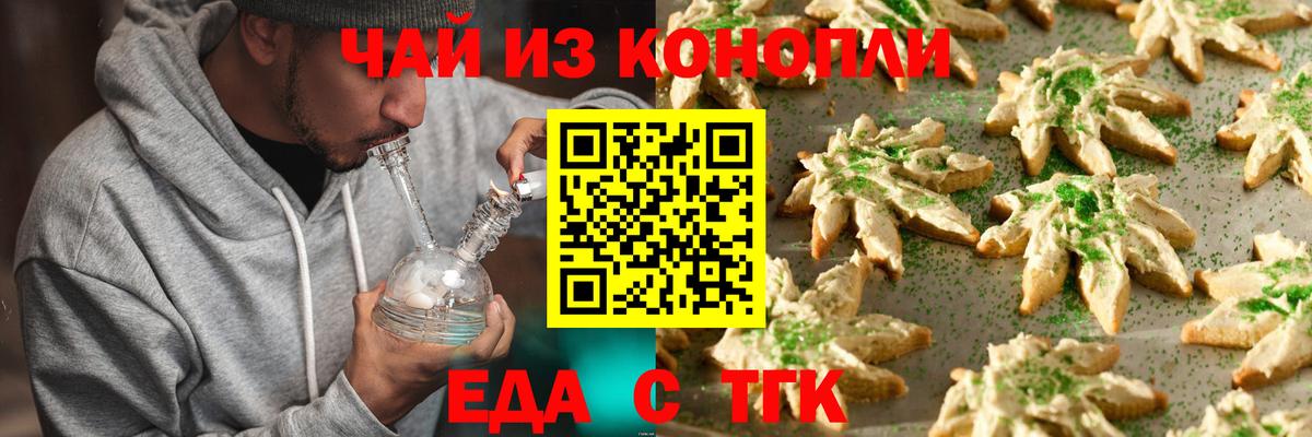Еда ТГК конопля  Вход с VPN  Кострома 