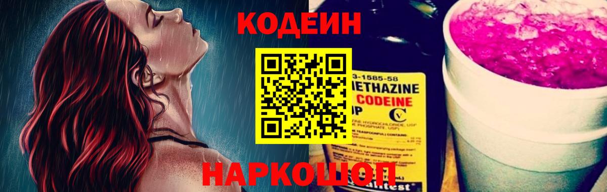 Кодеиновый сироп Lean напиток Lean (лин) Кострома