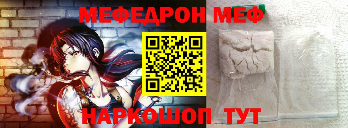 Меф мяу мяу  Кострома