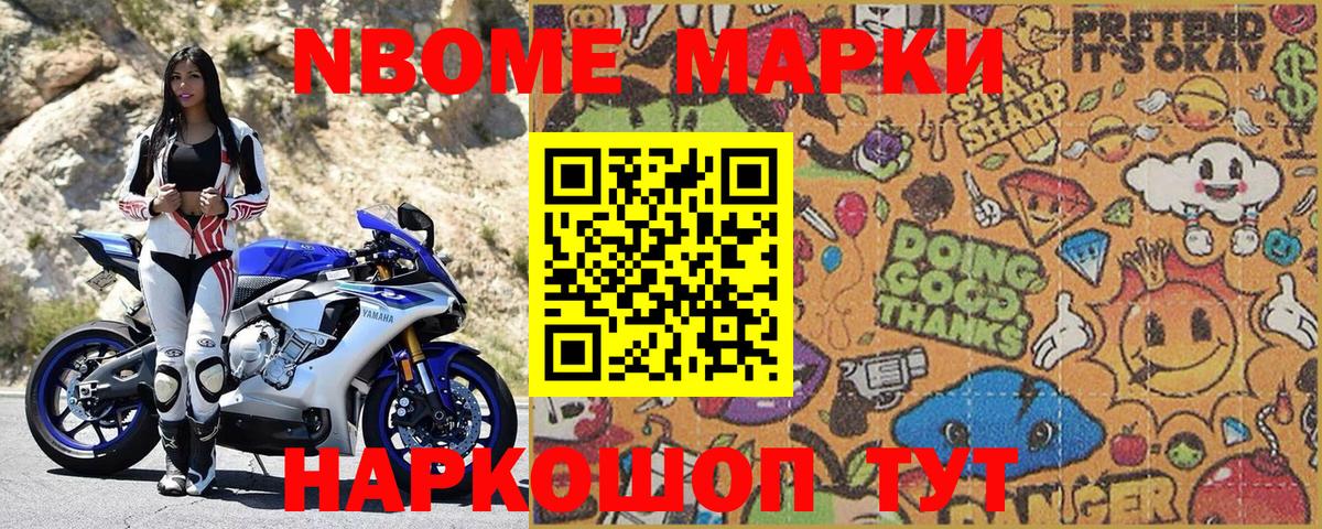 Марки N-bome  Марки N-bome 1,8мг  Вход с VPN  Кострома 