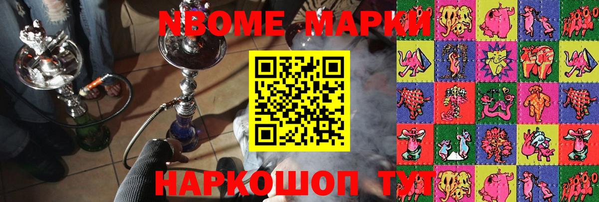 Марки 25I-NBOMe 1,8мг Кострома